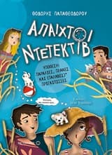 Εξώφυλλο: Άπαιχτοι ντετέκτιβ 3: Υπόθεση: Παραλίες