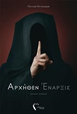 Εξώφυλλο: Αρχήθεν έναρξις