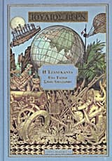 Εξώφυλλο: Η Τζανγκάντα