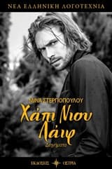 Εξώφυλλο: Χάπι νιου λάιφ