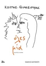 Εξώφυλλο: Όλες μία