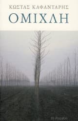 Εξώφυλλο: Ομίχλη