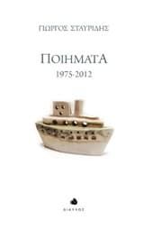 Εξώφυλλο: Ποιήματα