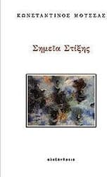 Εξώφυλλο: Σημεία στίξης