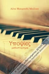 Εξώφυλλο: Υποψίες