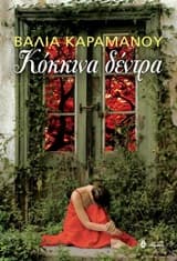 Εξώφυλλο: Κόκκινα δέντρα