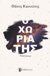 Εξώφυλλο: Ο Χωριάτης