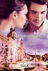 Εξώφυλλο: Πέρα από τις σκιές