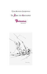 Το Αλφα του Κενταύρου