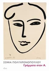 Εξώφυλλο: Γράμματα στον Α.