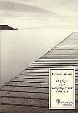 Η χώρα των κοιμωμένων υδάτων