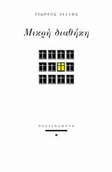 Μικρή διαθήκη