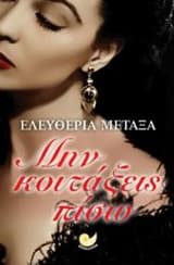 Εξώφυλλο: Μην κοιτάξεις πίσω