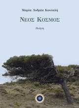 Νέος Κόσμος