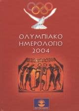 Εξώφυλλο: Ολυμπιακό ημερολόγιο 2004