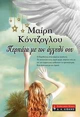 Εξώφυλλο: Περπάτα με τον άγγελό σου