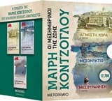 Εξώφυλλο: Μεσημβρινοί της ζωής: Άγνωστη χώρα. Μεσονύκτιο. Μεσουράνηση