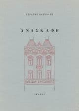 Εξώφυλλο: Ανασκαφή