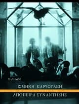 Εξώφυλλο: Απόπειρα συνάντησης