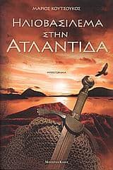 Εξώφυλλο: Ηλιοβασίλεμα στην Ατλαντίδα