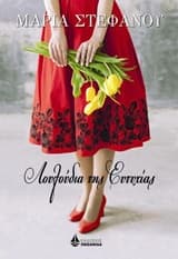 Λουλούδια της ευτυχίας