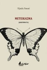 Μετείκασμα