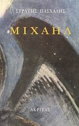 Εξώφυλλο: Μιχαήλ