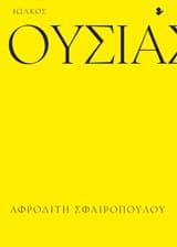 Εξώφυλλο: Ουσιαστικά