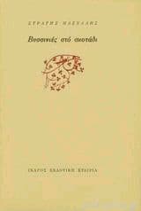 Εξώφυλλο: Βυσσινιές στο σκοτάδι