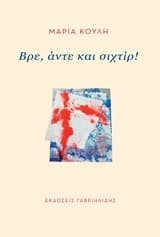 Εξώφυλλο: Βρε
