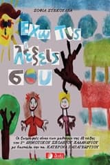 Εξώφυλλο: Έχω τις λέξεις