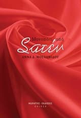 Μονοπάτι απο σατέν