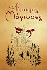 Εξώφυλλο: Οι τέσσερις μάγισσες