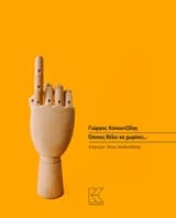 Όποιος θέλει να χωρίσει…