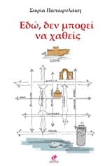 Εξώφυλλο: Εδώ