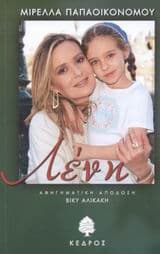 Εξώφυλλο: Λένη