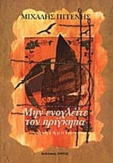 Εξώφυλλο: Μην ενοχλείτε τον πρίγκηπα