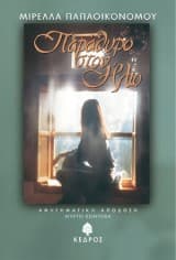 Παράθυρο στον ήλιο