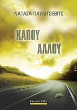 Εξώφυλλο: Κάπου αλλού