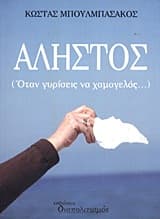 Εξώφυλλο: Άληστος