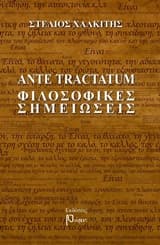 Ante tractatum φιλοσοφικές σημειώσεις