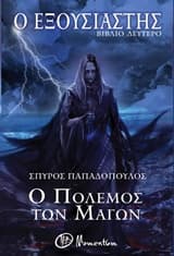 Ο εξουσιαστής: Ο πόλεμος των μάγων