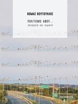 Εξώφυλλο: Πολιτισμώ αφού…