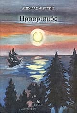 Εξώφυλλο: Προορισμός