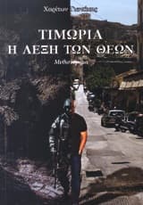 Τιμωρία