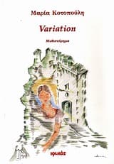 Εξώφυλλο: Variation