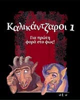 Εξώφυλλο: Καλικάντζαροι