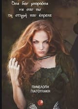 Εξώφυλλο: Όσα δεν μπορούσα να σου πω τη στιγμή που έπρεπε