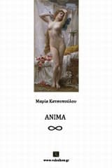 Εξώφυλλο: Anima