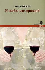 Η πύλη του κρασιού